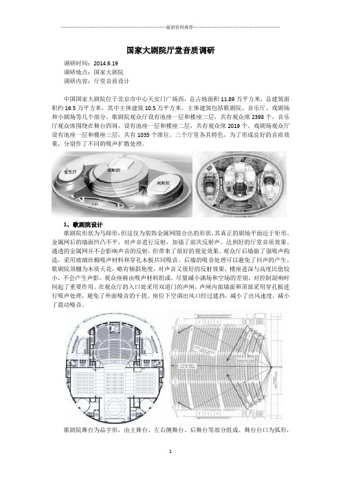 国家大剧院 厅堂音质精编版