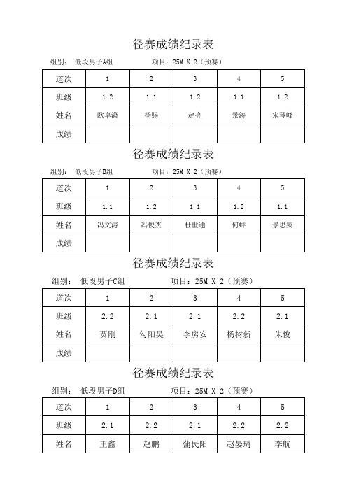 径赛成绩记录单