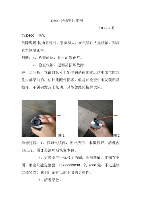 D60C喷油维修实例
