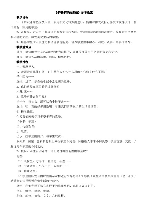 〖2021年整理〗《多姿多彩的靠垫》参考优秀教案