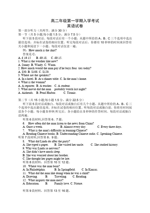 安徽合肥2018-2019第一学期高二入学测试英语(Word版含答案)