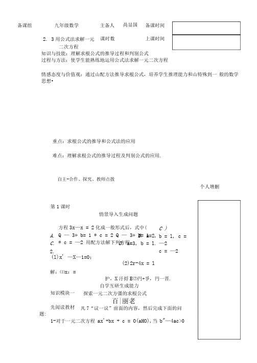 2.3用公式法求解一元二次方程
