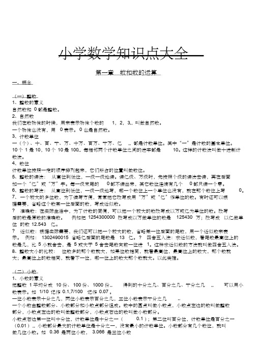 小学数学知识点总结大全(非常全面)(7)
