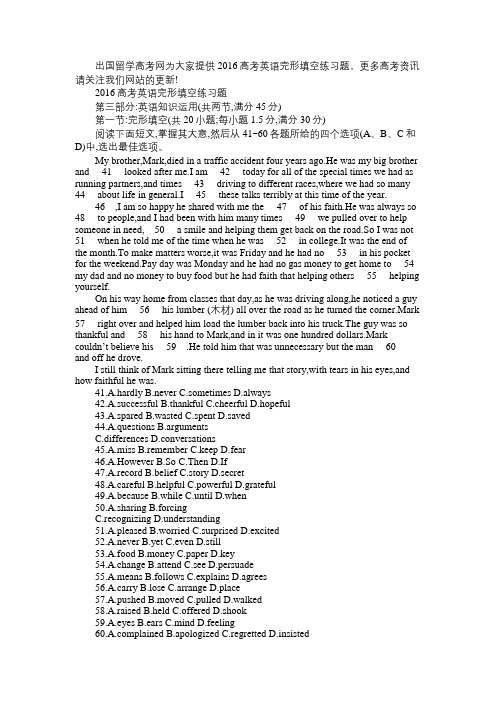 2016高考英语完形填空练习题
