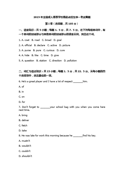 2019年全国成人高考高起点英语真题