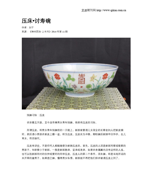 压床