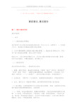 【最新推荐】事前请示,事后报告-word范文模板 (8页)