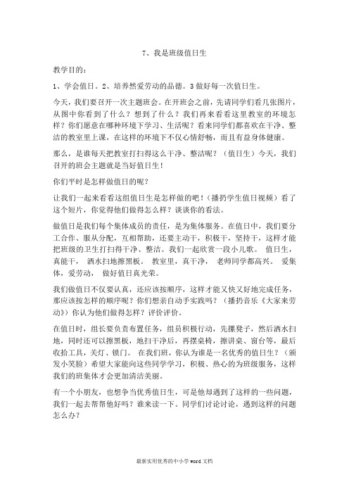 我是班级值日生教案2