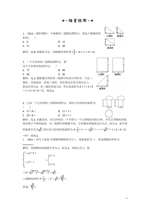 高三数学一轮复习 第七章第2课时知能演练轻松闯关 新人教版