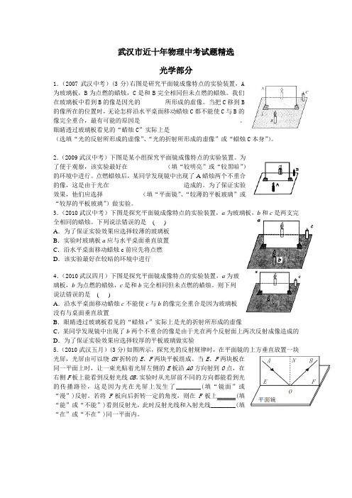 武汉市近十年物理中考试题精选