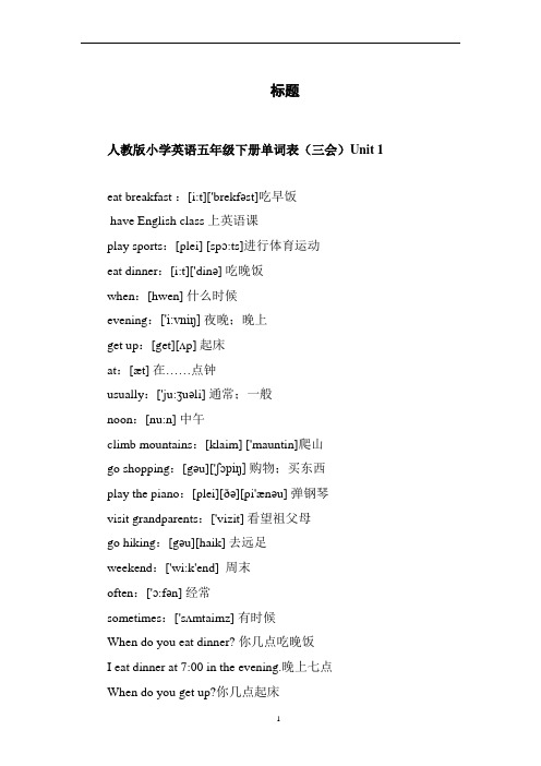 五年级下册英语单词黑体
