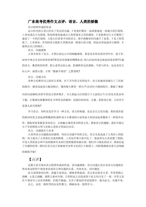 高考优秀作文点评：语言加速沟通2篇欣赏