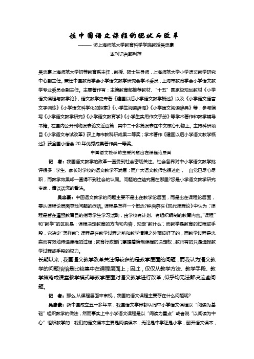 谈中国语文课程的现状与改革.