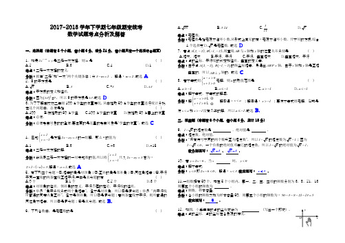 2017-2018学年度新人教版初中数学七年级下册期末模拟试卷及答案解析36-精品试卷