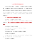 个人所得税所得来源地的判定