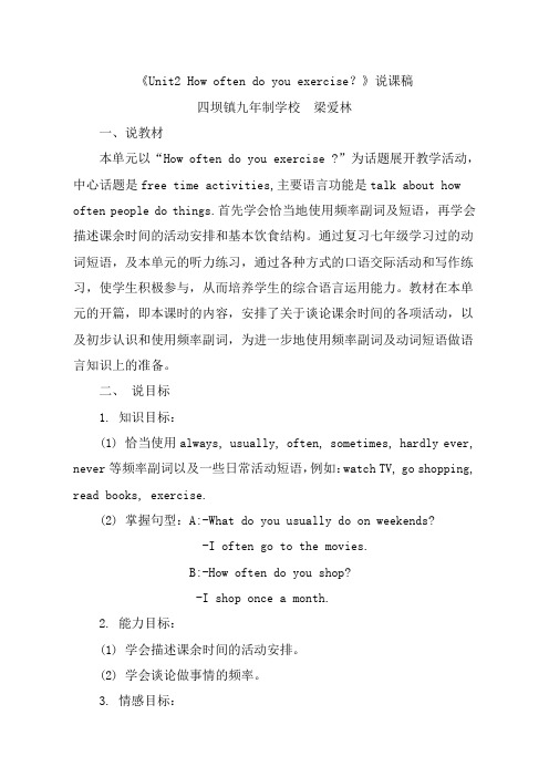 《Unit2 How often do you exercise？》说课稿