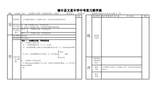 一次函数第三课时集体备课教案