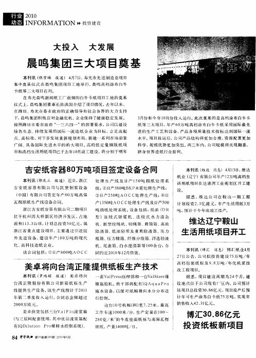 美卓将向台湾正隆提供纸板生产技术