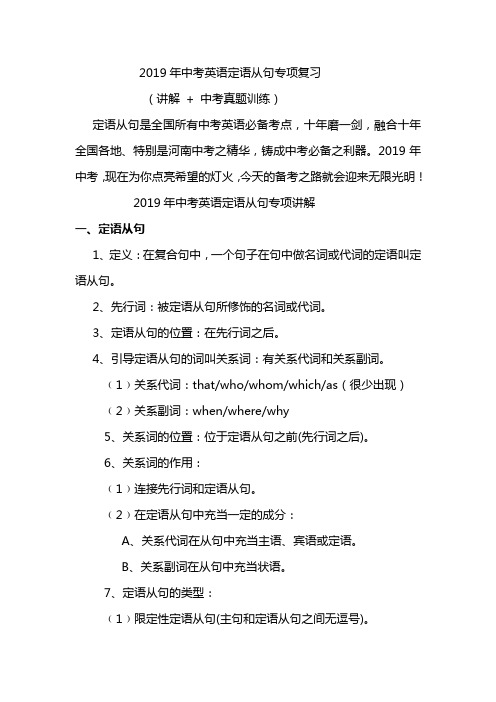 2019中考英语定语从句
