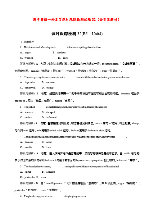 高考英语 一轮复习 课时跟踪检测试题32 (含答案解析)