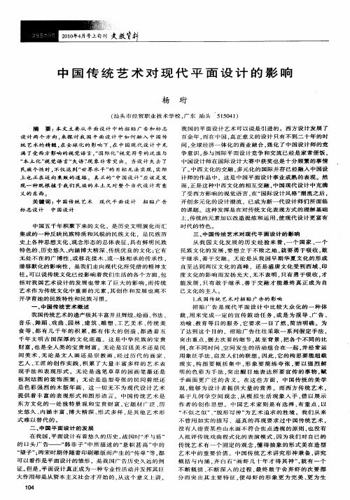 中国传统艺术对现代平面设计的影响