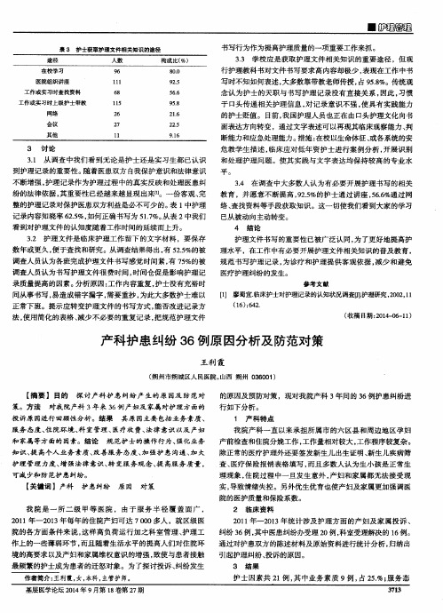 产科护患纠纷36例原因分析及防范对策