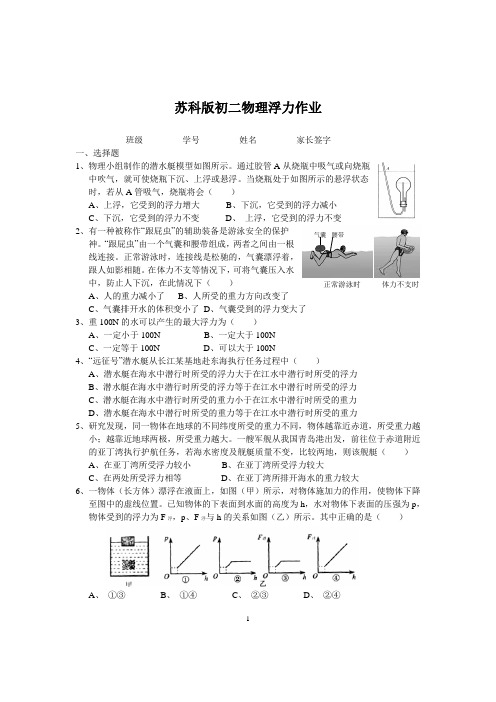 初二物理第十章浮力作业