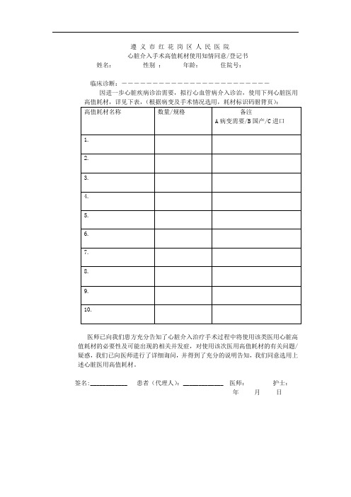 介入高值耗材表