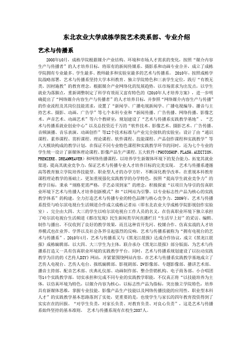 东北农业大学成栋学院艺术类系部、专业介绍