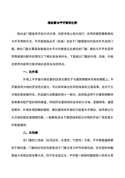 门窗性能及特点