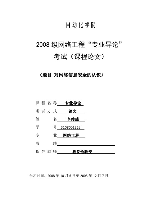 专业导论课程论文