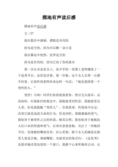 掷地有声读后感