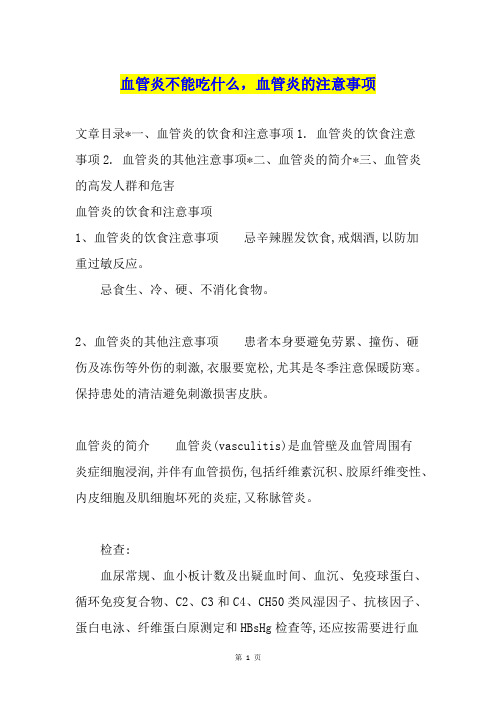 血管炎不能吃什么,血管炎的注意事项