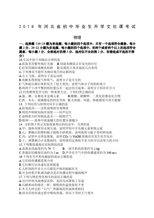 河北省中考理综物理部分试题版,含答案