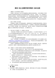 解读《纲要》基本思想