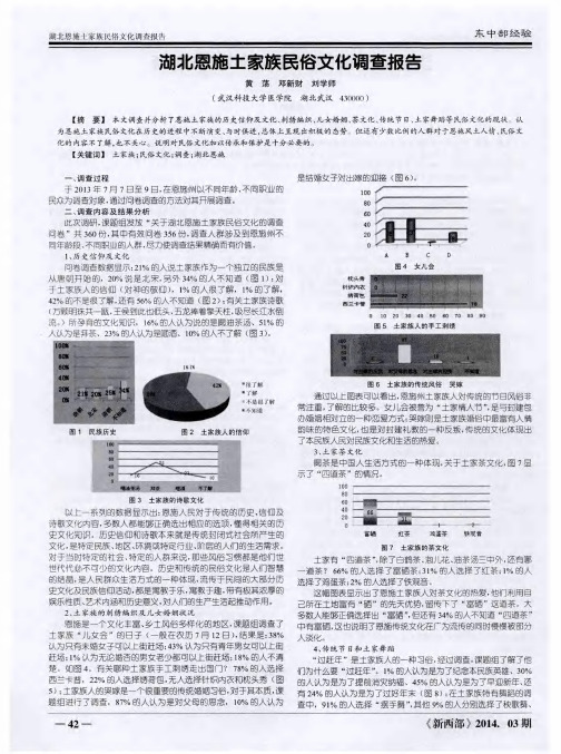 湖北恩施土家族民俗文化调查报告