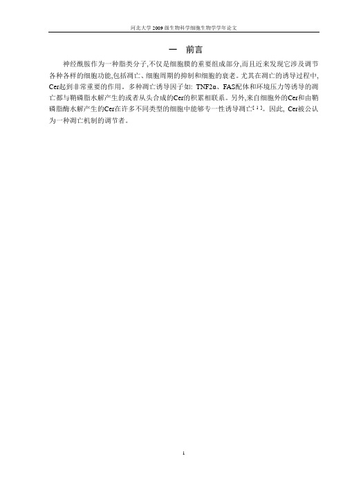 神经胺与细胞凋亡