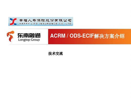 ECIF方案交流