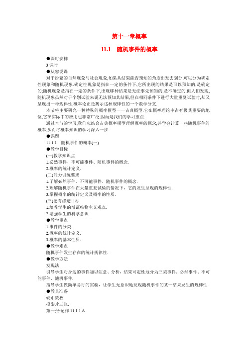 高中数学必修系列：11.1随机事件的概率(第一课时)