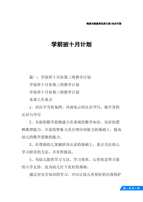 学前班十月计划