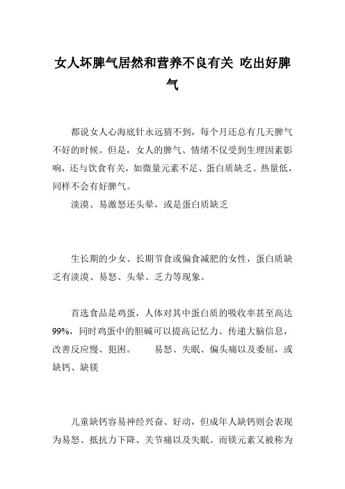 女人坏脾气居然和营养不良有关 吃出好脾气