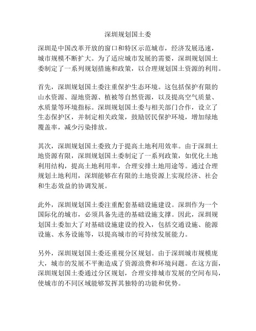 深圳规划国土委