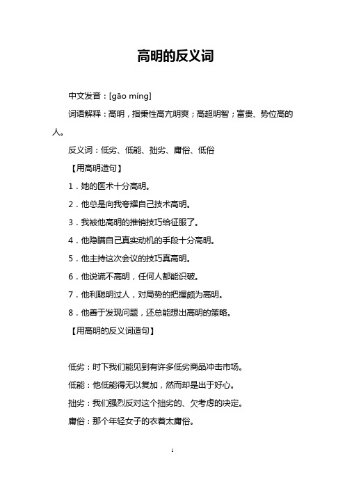 高明的反义词