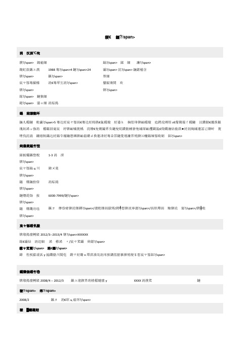 51JOB标准简历模板.doc