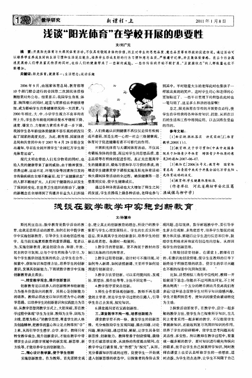 浅谈在数学教学中实施创新教育
