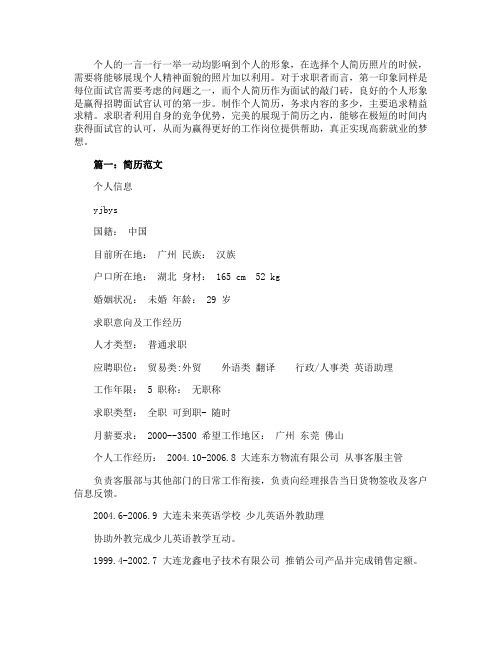 商务英语专业毕业简历范文