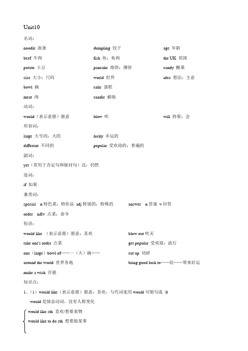 人教版七年级下册英语Unit10知识点