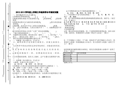 科学期末测试题