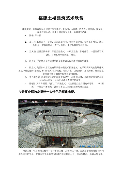 福建土楼赏析