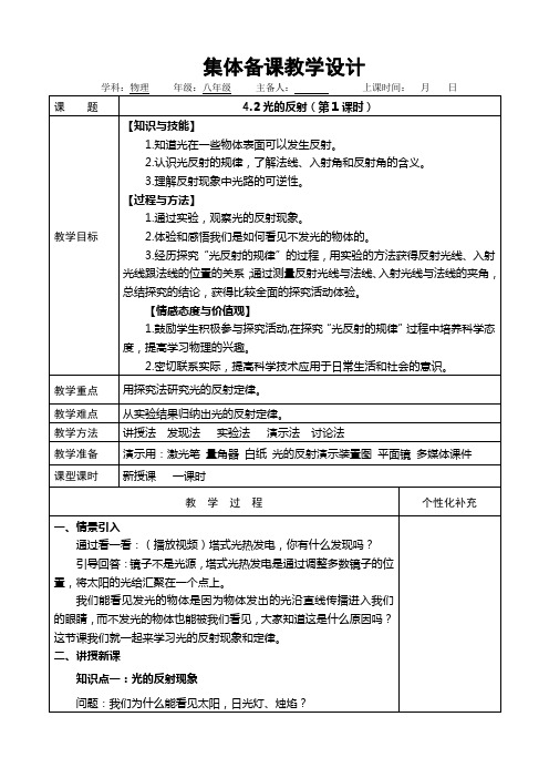 光的反射(第1课时)教案人教版物理八年级上册
